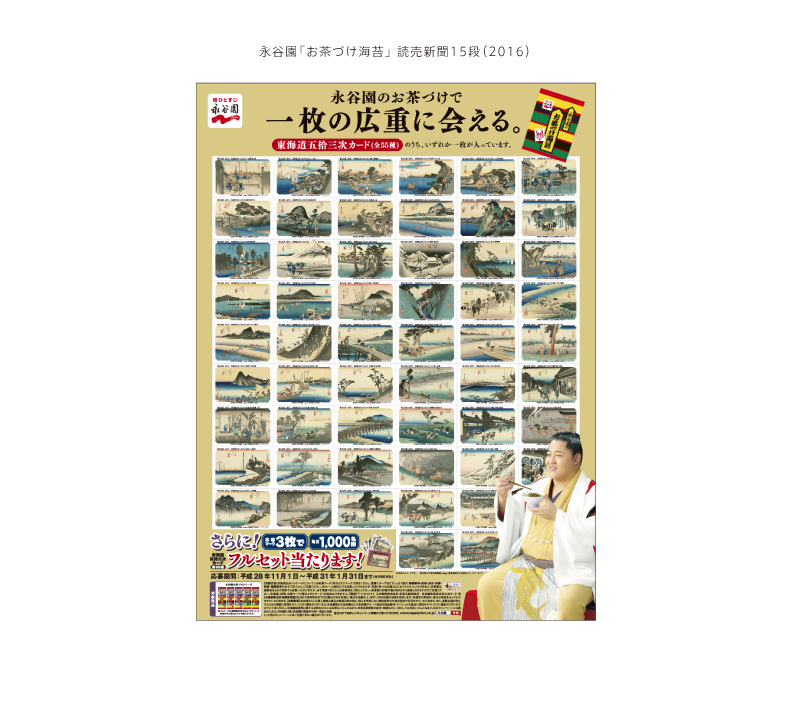 n_tokaido_2016